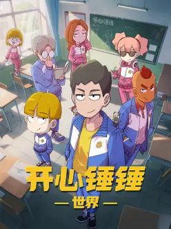 火焰山夫妻